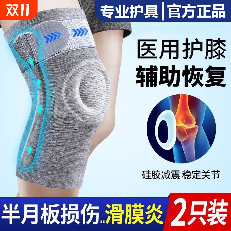 医用护膝硅胶保护套|千人加购