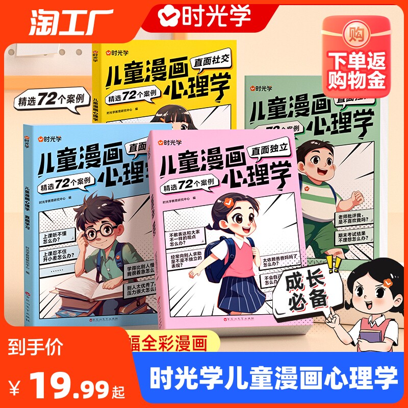 【时光学】儿童漫画心理学儿童漫画社交力自信力自控力培养儿童绘本全彩漫画书儿童成长必备阅读书籍全套4册高性价比高么？