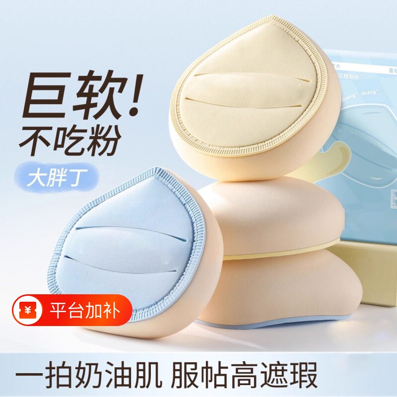 胖丁干湿两用不易吃粉超软棉花糖粉扑粉底气垫海绵化妆上妆底妆