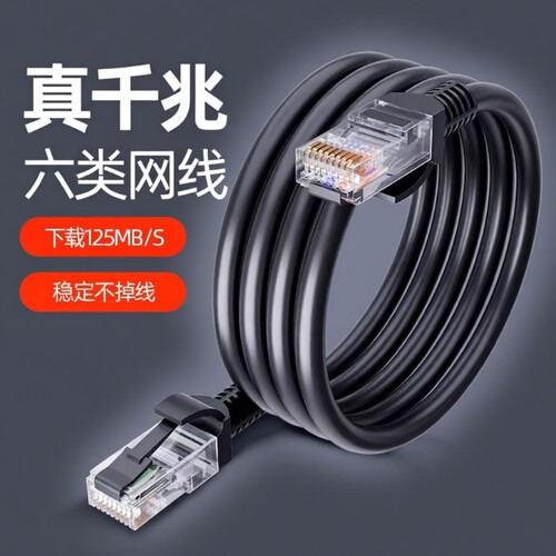 安网线千兆超六类家用高速