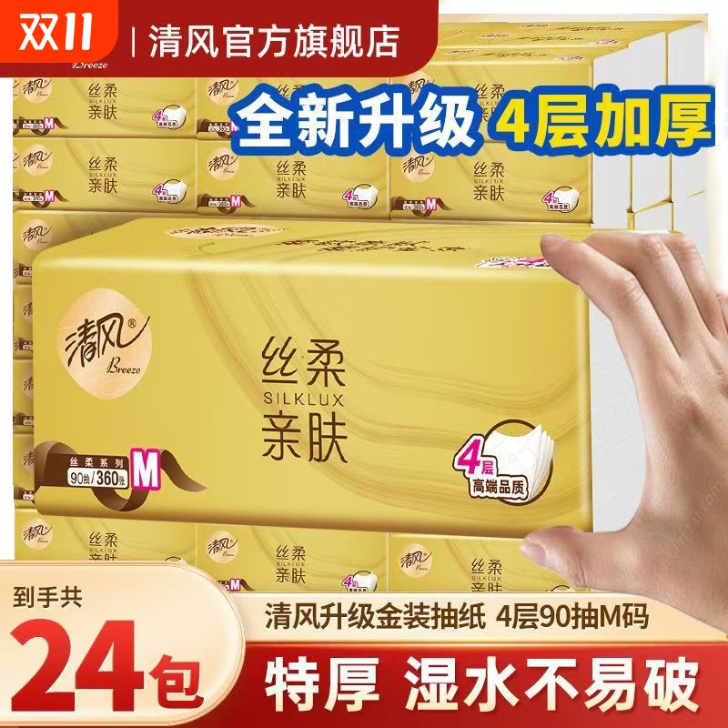 清风抽纸金装加厚4层360张餐巾纸家用卫生纸抽面巾纸木浆纸整箱