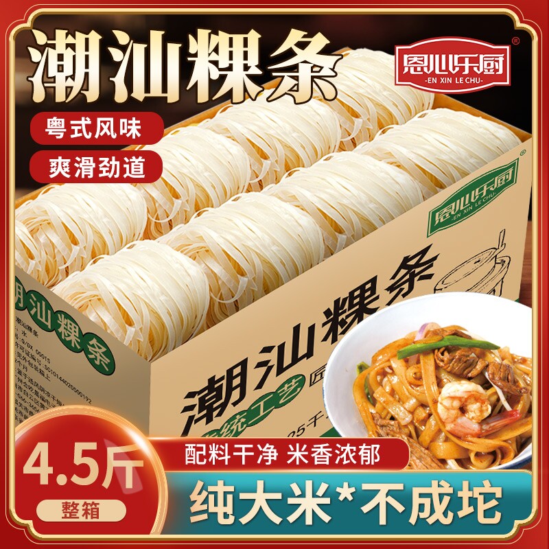 潮汕粿条广东手工粿条粉牛肉丸粉粿干稞条粉条果条潮汕特产汤河粉