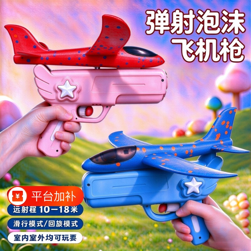 爆火网红魔幻炫动泡沫飞机枪式滑翔发射户外亲子互动弹射玩具男孩