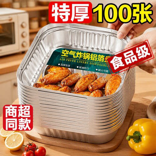 特厚铝箔锡纸盘20只|超2万次加购