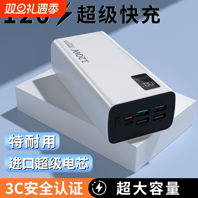 充电宝100000毫安超大容量【新国标3C认证】好货严选正品超级快充超能充特耐用移动电源适用手机华为苹果OPPO