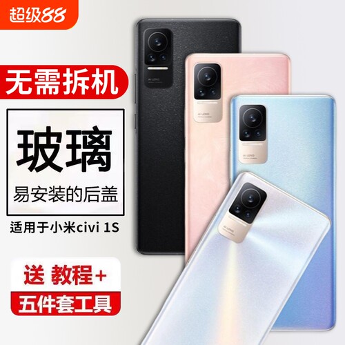 适用小米CIVI后盖玻璃mi civi1s手机后壳电池盖后屏更换背壳全新