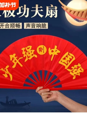 太极功夫扇响扇少年强中国强武术扇子红色双面儿童朗诵舞蹈表演扇