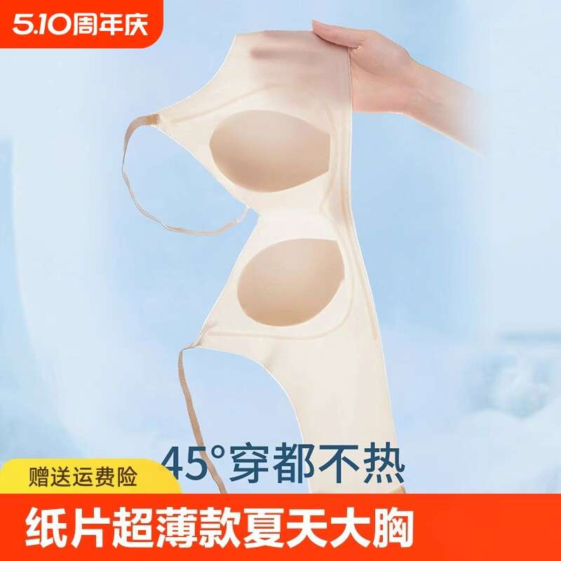 内衣女超薄款无痕大胸显小果冻条软支撑夏天夏季文胸兔耳朵薄款女
