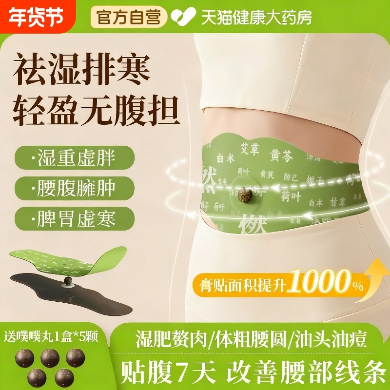 赵露思同款燃燃炫腹草本贴艾草暖宫贴官方旗舰店正品祛湿贴肚脐贴,保健用品,艾灸/艾草/艾条/艾制品,淘宝优惠券,粉丝福利购,淘宝优惠卷