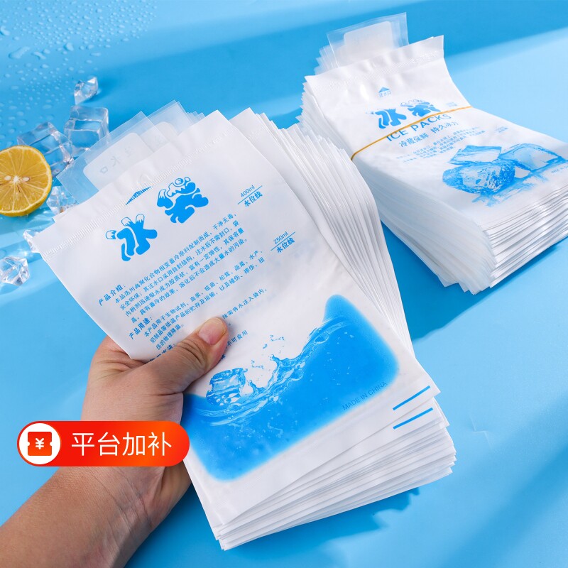 注水冰袋重复使用家用快递专用冷冻一次性冷藏包商用摆摊保鲜冷敷