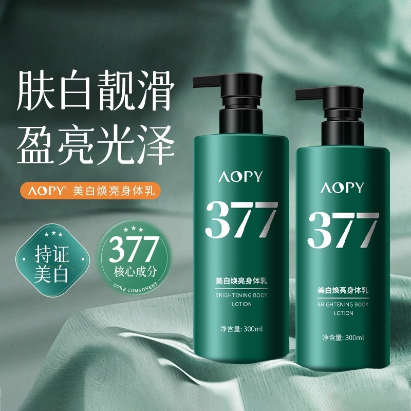 身体乳300ml*2瓶美白提亮补水保湿滋润秋冬女持久留香男持久留