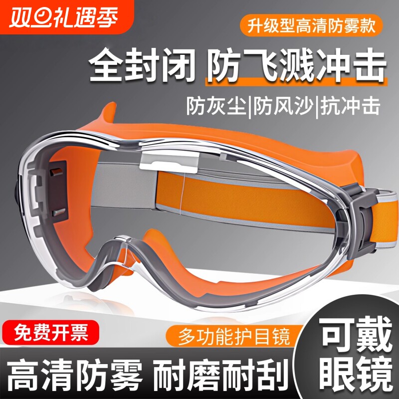 护目镜硅胶防雾眼镜飞溅冲击风沙骑行防尘男女眼罩风镜防尘护目镜