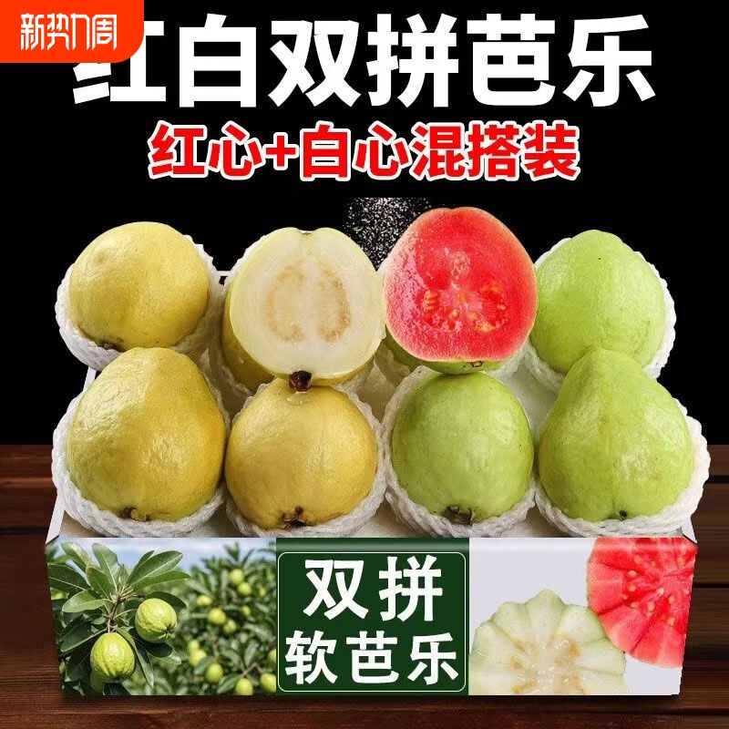 【优质鲜果】芭乐香软黄金芭乐果甜糯番石榴白心冰淇淋奶油口感