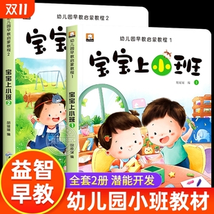 4岁幼儿认知启蒙早教书籍儿童益智 宝宝左右脑全脑开发连线数学练习册 幼儿园教材用书小班必备思维逻辑训练2 全2册宝宝上小班了