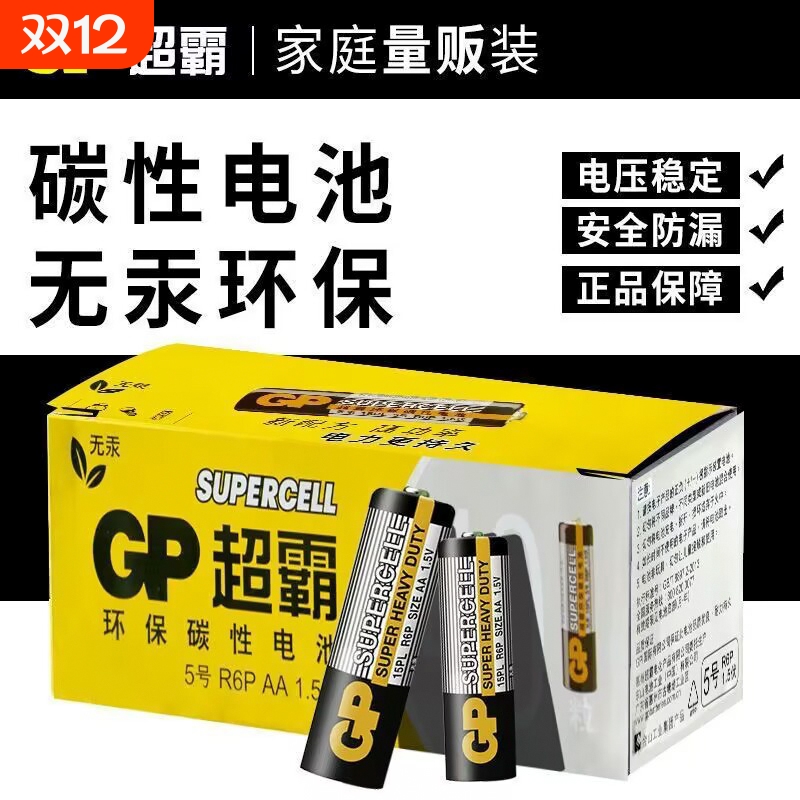 5号电池7号电池超霸超霸玩具