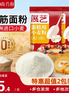 展艺低筋面粉500g*2蛋糕烘焙专用