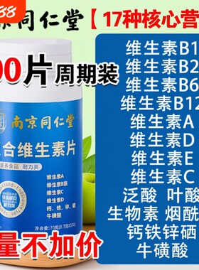 同仁堂复合维生素B|超2000次加购