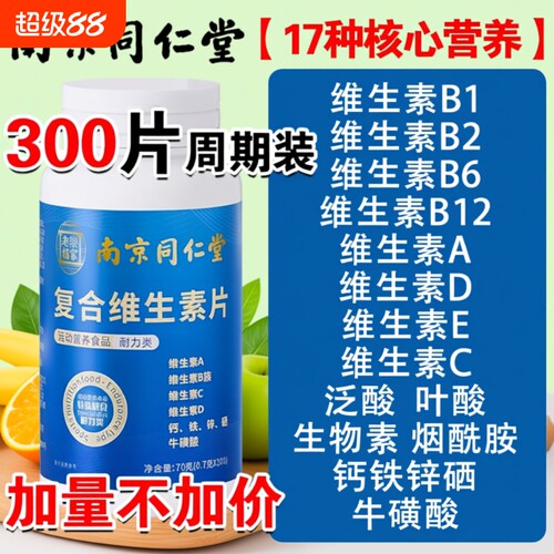同仁堂复合维生素B|超2000次加购