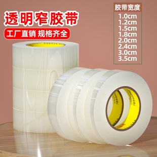 1.5 3.5多规格不易断高粘性办公文具胶带批发细窄胶布台式 1.8 切割器 透明窄胶带小号封箱窄胶纸2.4宽1.2