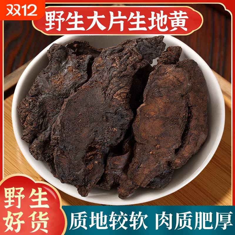 生地黄材500g野生生地干货河南焦作怀地黄泡水黄芪