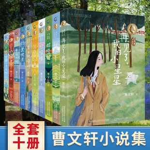 嚎叫沉默 曹文轩新书小说集野风车甜橙树六十六道弯麦子 小号青瓦大街柠檬碟曹文轩系列全集小学生一二三四五六年级课外阅读书籍