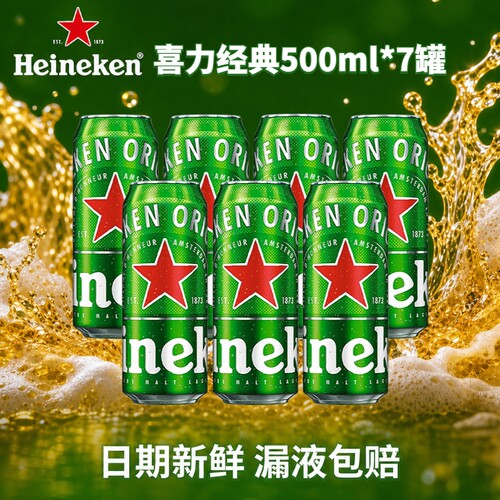 喜力经典啤酒罐装500ml