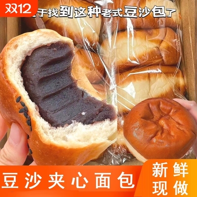 红豆沙面包早餐新鲜日期夹心糕点老式健康营养零食休闲食品小吃学