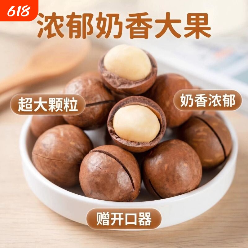 大颗粒夏威夷果奶油味500g夏威夷果仁原味坚果散装称重零食批发