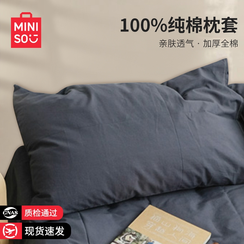 名创优品枕头套全棉纯棉一对装枕套单个枕芯保护隔离层48cmx74cm