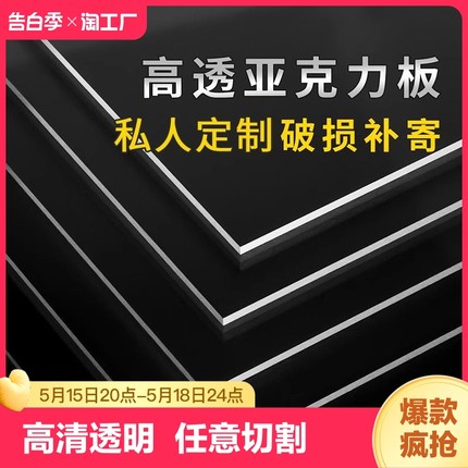 高透明亚克力板有机玻璃板硬塑料板手工材料展示牌透明亚克力隔板