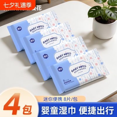 漫花婴儿湿巾便携装随身装湿巾