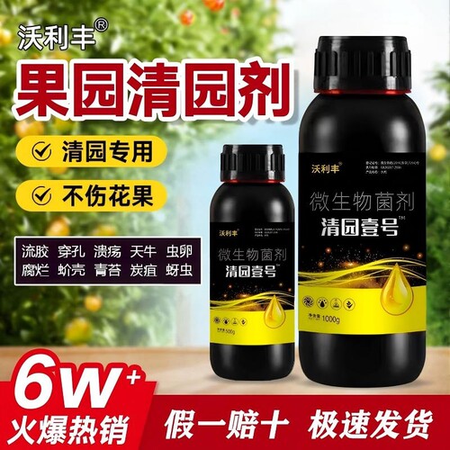 沃利丰清园壹号果树专用清棚剂树势柑橘苹桃梨一生物菌剂通用液体