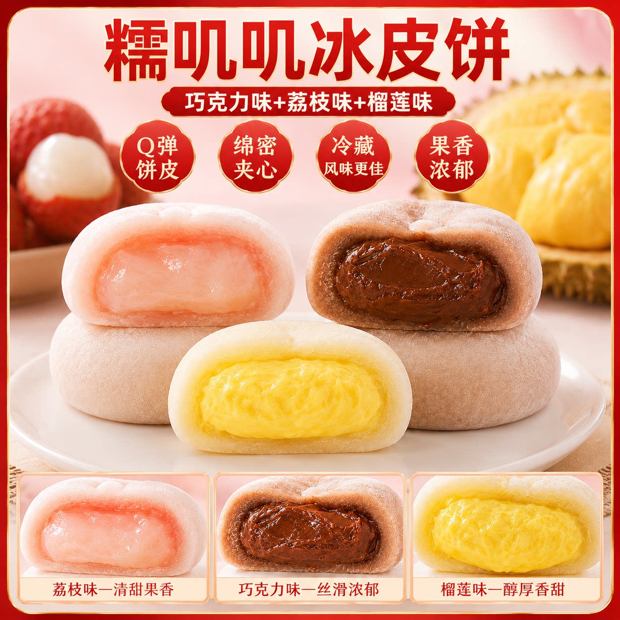 中秋榴莲味巧克力味冰皮月饼广式流心月饼糕点心小零食荔枝散装