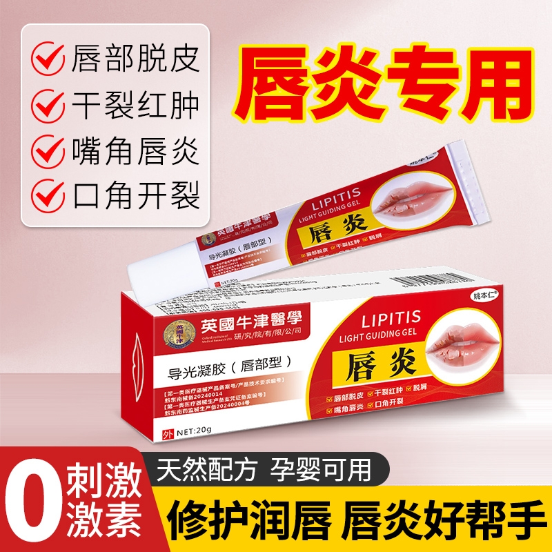 唇炎专用唇膏嘴唇干裂脱皮医用凝胶儿童嘴角疱开裂药口唇炎疹润唇