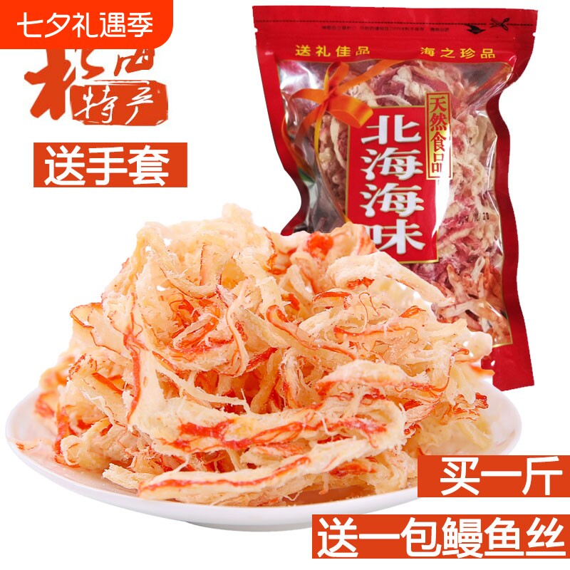 鱿鱼丝散装500g北海特产海味零食手撕原味即食海鲜大礼包碳烤好吃