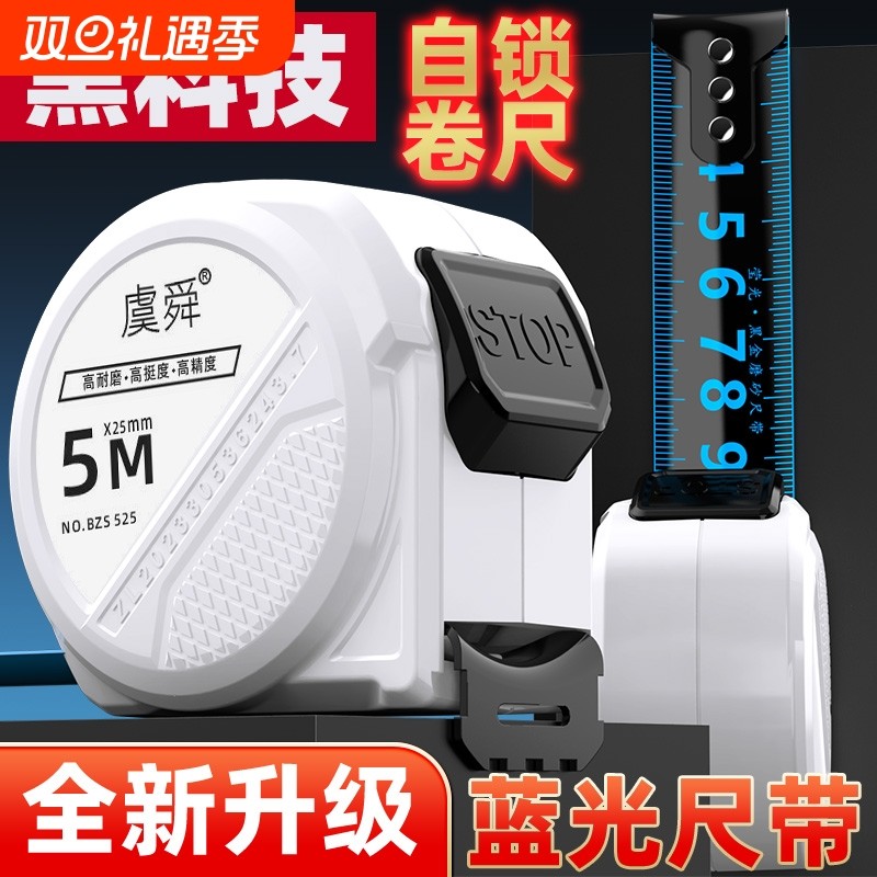 虞舜蓝光自锁卷尺5米75米10米