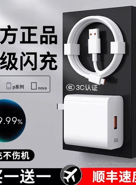 适用华为120W充电器100W超级快充头mate40 p50p40p30 nova9/8/7荣耀70手机66W闪充60v20插头6se线原装正品pro