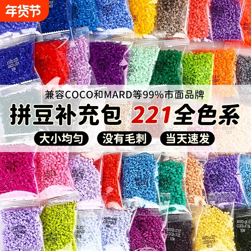 拼豆补充包221全色系无孔立体融合豆颗粒袋装补充装2.6mm小豆