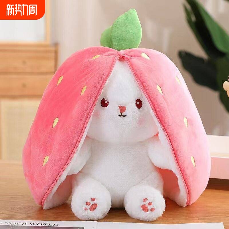 草莓变身兔子玩偶毛绒玩具水果胡萝卜娃娃公仔儿童送女友睡觉抱枕