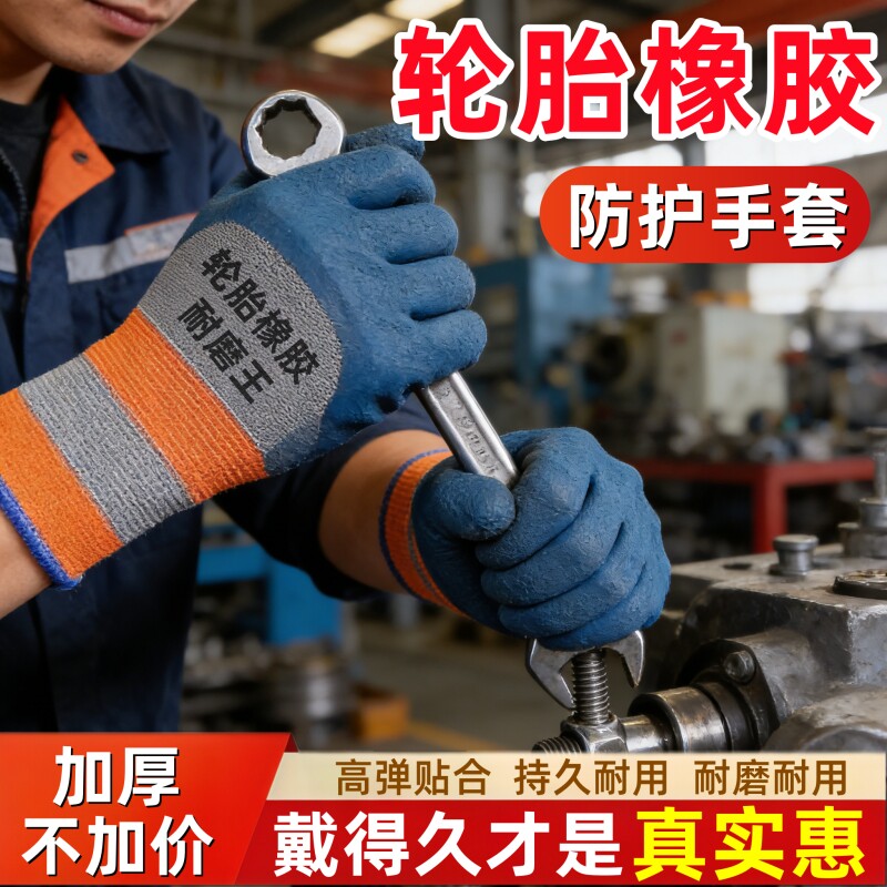 10双正品轮胎劳保手套橡胶工作耐磨防滑透气乳胶浸胶工地建筑防护图片