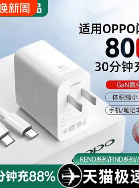 官方正品80W适用oppo真我R17原findx5/6手机Reno5pro6充电器typec100W超级闪充Nove8充电头装2025大功率数据