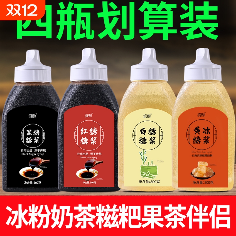 液体红糖黄冰糖白糖浆冰粉糍粑凉糕柠檬水果茶奶茶店专用商用