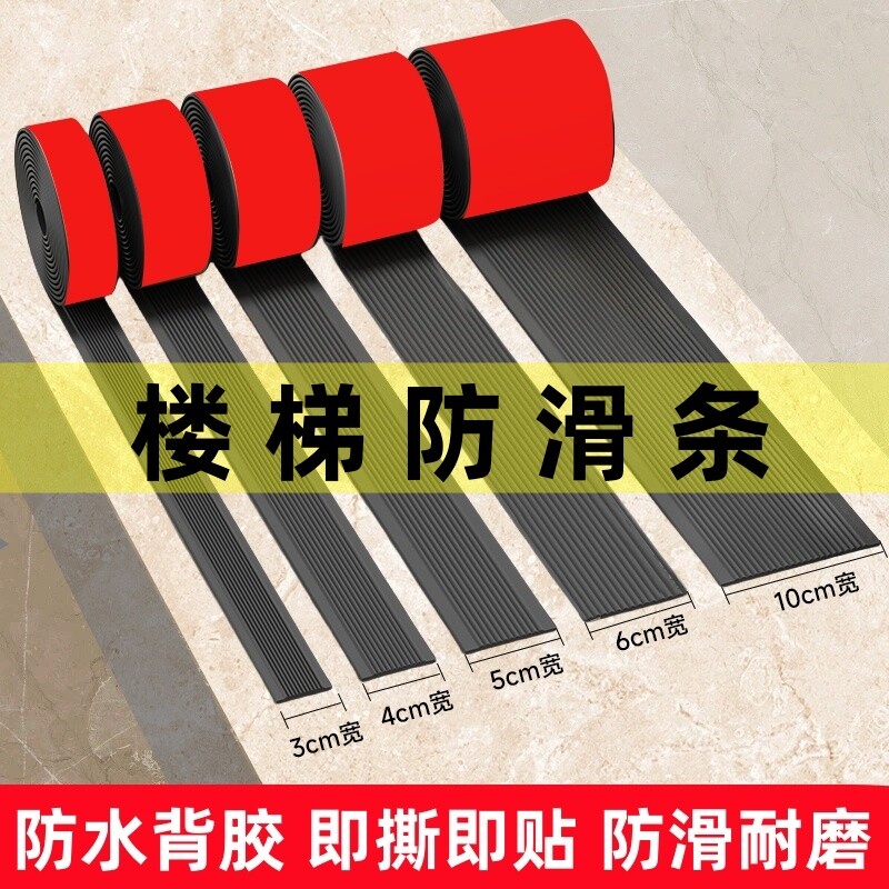 楼梯防滑条台阶踏步自粘压条加厚家用室外防滑贴条斜坡PVC止滑条图片
