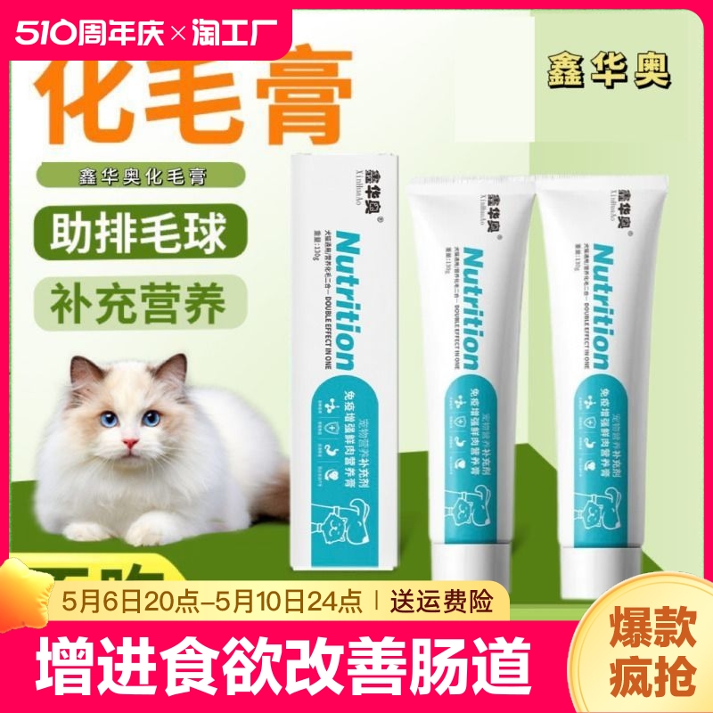 猫用化毛膏猫咪专用排毛增肥零食宠物成幼猫狗狗营养膏增强美毛 宠物/宠物食品及用品 猫化毛膏/化毛球片 原图主图