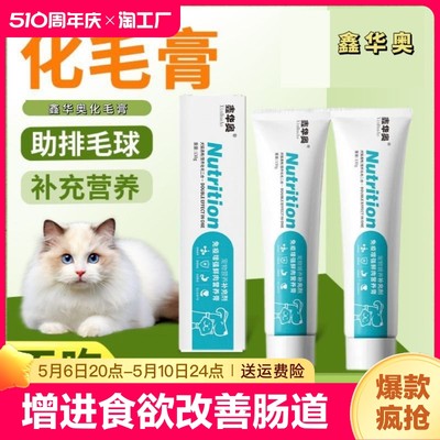 猫用化毛膏猫咪专用排毛增肥零食宠物成幼猫狗狗营养膏增强美毛