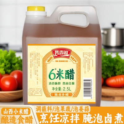 晋香阁6度原浆米醋纯粮酿造