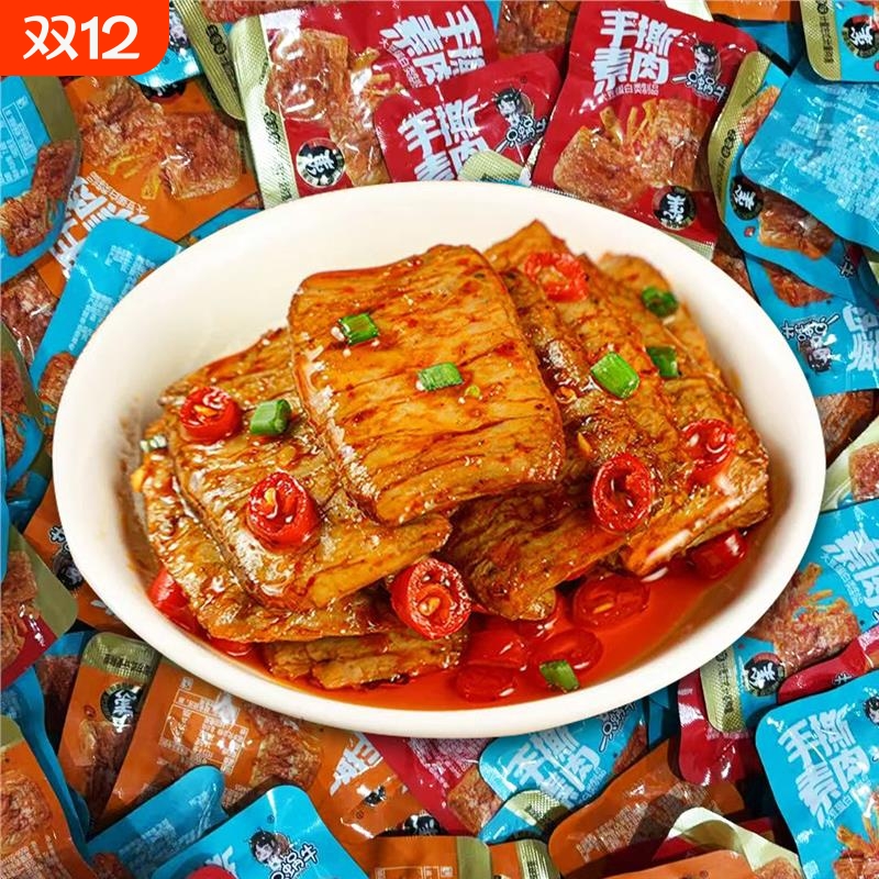 手撕素肉零食休闲食品小吃豆干辣条素牛肉素牛排香辣解馋小包装