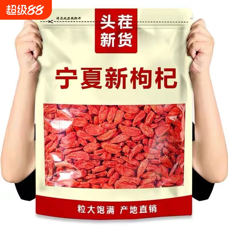 宁夏特级红枸杞无熏硫大颗粒图片