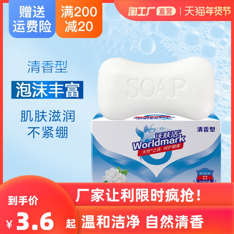 沐浴香皂纯白清香洗手洗澡男女士家庭装植物护肤清洁肥皂