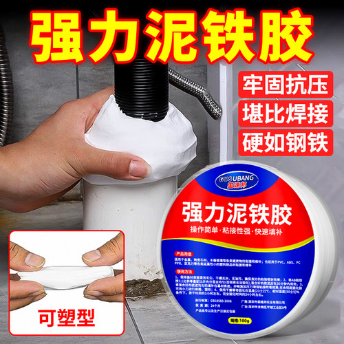 强力泥铁胶高强度修补轻松塑型泥胶万能金属焊接胶修复塑钢土金刚泥粘暖气片白色粘油箱水管补漏防水铸工胶